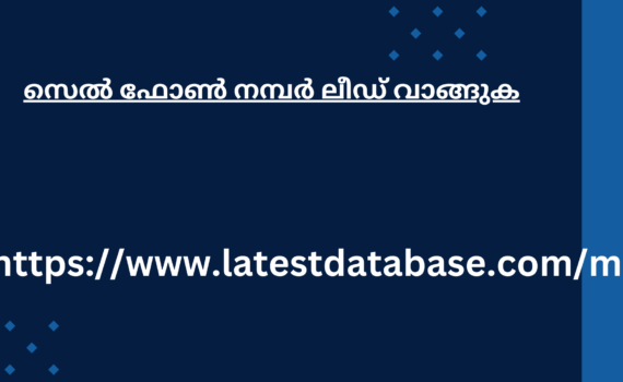 സെൽ ഫോൺ നമ്പർ ലീഡ് വാങ്ങുക