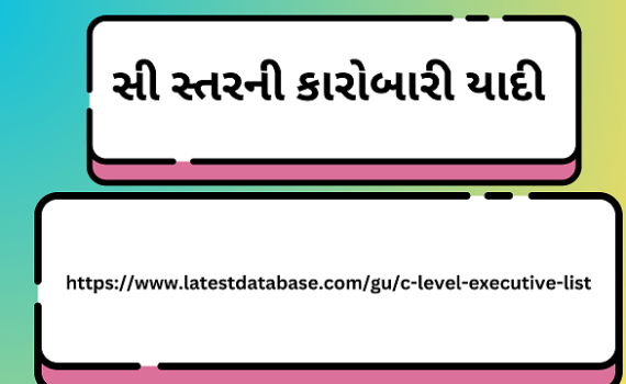 સી સ્તરની કારોબારી યાદી